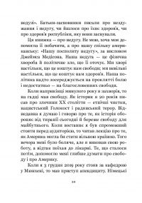 Книга «Наша недуга. Уроки свободи з лікарняного щоденника» – Тимоті Снайдер — Тимоті Снайдер #8