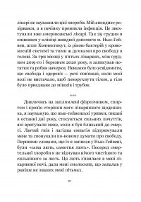 Книга «Наша недуга. Уроки свободи з лікарняного щоденника» – Тимоті Снайдер — Тимоті Снайдер #9