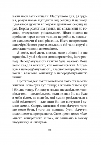 Книга «Наша недуга. Уроки свободи з лікарняного щоденника» – Тимоті Снайдер — Тимоті Снайдер #11