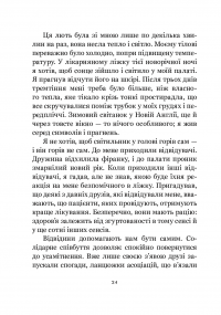 Книга «Наша недуга. Уроки свободи з лікарняного щоденника» – Тимоті Снайдер — Тимоті Снайдер #12