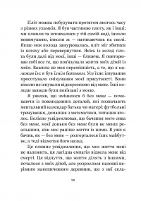 Книга «Наша недуга. Уроки свободи з лікарняного щоденника» – Тимоті Снайдер — Тимоті Снайдер #14