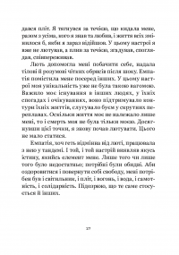 Книга «Наша недуга. Уроки свободи з лікарняного щоденника» – Тимоті Снайдер — Тимоті Снайдер #15