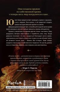 Клинок тайн — Триша Левенселлер #2