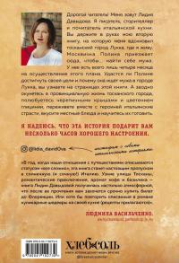 Замуж за итальянца. Тоскана, еда и гороскопы — Лидия Евгеньевна Давыдова #2