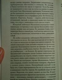 На войне как на войне. Железный дождь — Виктор Александрович Курочкин #3