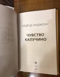 Чувство капучино — Анджелис Надя де #6
