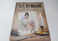 "Я вас любил..." — Александр Сергеевич Пушкин #3