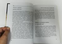 Еда. Сон. Любовь. Чего хочет ваш малыш, и как ему это дать — Ирина Михайловна Рюхова #7