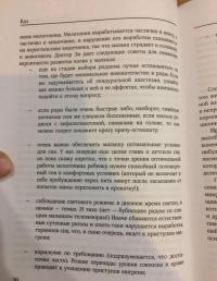 Еда. Сон. Любовь. Чего хочет ваш малыш, и как ему это дать — Ирина Михайловна Рюхова #8