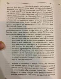 Еда. Сон. Любовь. Чего хочет ваш малыш, и как ему это дать — Ирина Михайловна Рюхова #10