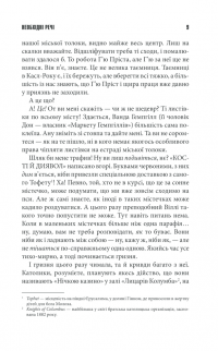 Книга Необхідні речі — Стивен Кинг #5