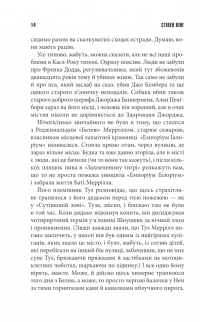 Книга Необхідні речі — Стивен Кинг #10