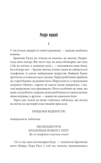 Книга Необхідні речі — Стивен Кинг #14