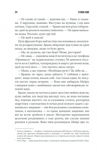 Книга Необхідні речі — Стивен Кинг #19