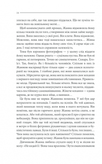 Книга Ліс духів — Жан-Кристоф Гранже #9