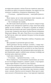 Книга Щасливі кроки під дощем — Джоджо Мойес #11