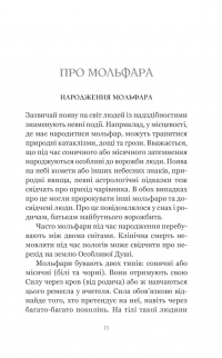 Книга Магічні таємниці мольфарів — Орест Стафийчук #5