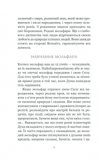 Книга Магічні таємниці мольфарів — Орест Стафийчук #6