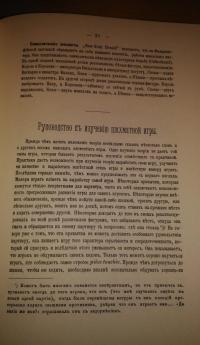 Шахматный листок. 1876-1877 — Михаил Иванович Чигорин #8