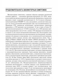 Современные подходы к коррекции менопаузальных расстройств — Светлана Владимировна Юренева #1