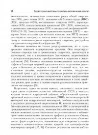 Современные подходы к коррекции менопаузальных расстройств — Светлана Владимировна Юренева #6