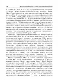 Современные подходы к коррекции менопаузальных расстройств — Светлана Владимировна Юренева #7