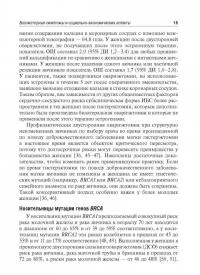 Современные подходы к коррекции менопаузальных расстройств — Светлана Владимировна Юренева #8