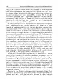 Современные подходы к коррекции менопаузальных расстройств — Светлана Владимировна Юренева #9