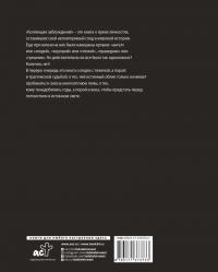 Коллекция заблуждений. 20 самых неоднозначных личностей мировой истории — Людмила Михайловна Макагонова, Наталья Серёгина #1