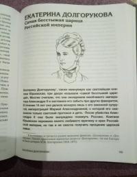 Коллекция заблуждений. 20 самых неоднозначных личностей мировой истории — Людмила Михайловна Макагонова, Наталья Серёгина #3