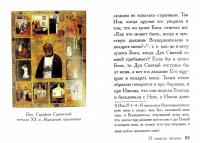 О смысле жизни. Беседа преподобного Серафима Саровского с Н.А. Мотовиловым #1