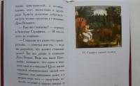 О смысле жизни. Беседа преподобного Серафима Саровского с Н.А. Мотовиловым #10