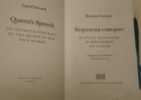 Королева говорит. Портрет королевы, написанный ею самой — Ингрид Сьюард #3