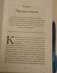 Королева говорит. Портрет королевы, написанный ею самой — Ингрид Сьюард #6