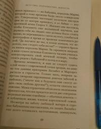 Королева говорит. Портрет королевы, написанный ею самой — Ингрид Сьюард #8