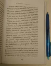 Королева говорит. Портрет королевы, написанный ею самой — Ингрид Сьюард #10