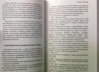 Головокружение от успехов. Избранное. С комментариями — Иосиф Виссарионович Сталин #4