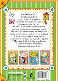 Всё, что нужно прочитать малышу до 3 лет — Агния Львовна Барто, Самуил Яковлевич Маршак, Зинаида Николаевна Александрова #1