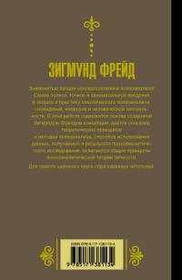 Введение в психоанализ — Зигмунд Фрейд #1