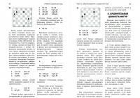 Основы шахматной игры — Хосе Рауль Капабланка #1