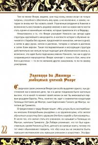 Цветок Битвы. Настольная книга рыцаря — Либери Фиоре делли #1