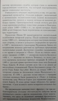 Князья, бояре и дети боярские. XV—XVI вв. — Михаил Михайлович Бенцианов #2