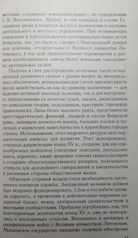 Князья, бояре и дети боярские. XV—XVI вв. — Михаил Михайлович Бенцианов #3