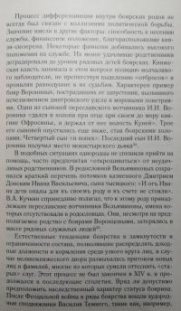 Князья, бояре и дети боярские. XV—XVI вв. — Михаил Михайлович Бенцианов #6