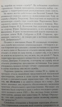 Князья, бояре и дети боярские. XV—XVI вв. — Михаил Михайлович Бенцианов #7