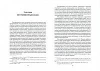 Россия. Погружение в бездну — Игорь Яковлевич Фроянов #1