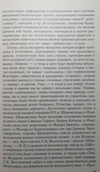 Центурионы Ивана Грозного. Воеводы и головы XVI в. — Виталий Викторович Пенской #3
