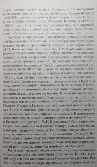 Центурионы Ивана Грозного. Воеводы и головы XVI в. — Виталий Викторович Пенской #4