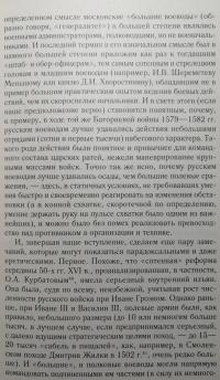 Центурионы Ивана Грозного. Воеводы и головы XVI в. — Виталий Викторович Пенской #5