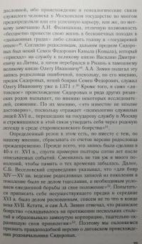 Центурионы Ивана Грозного. Воеводы и головы XVI в. — Виталий Викторович Пенской #6